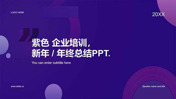 时尚简约几何风创意工作总结PPT模板