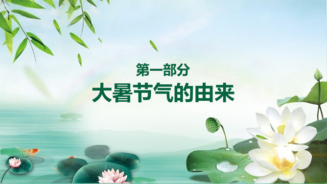 荷塘荷花大暑节气PPT模板