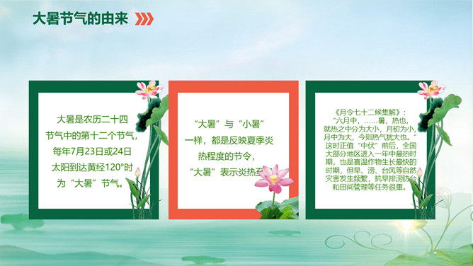 荷塘荷花大暑节气PPT模板