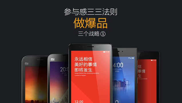 《参与感》小米口碑营销PPT方案