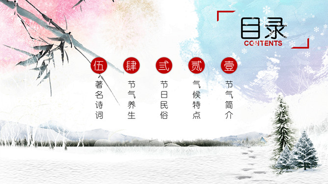 梅花松树大雪节气PPT模板