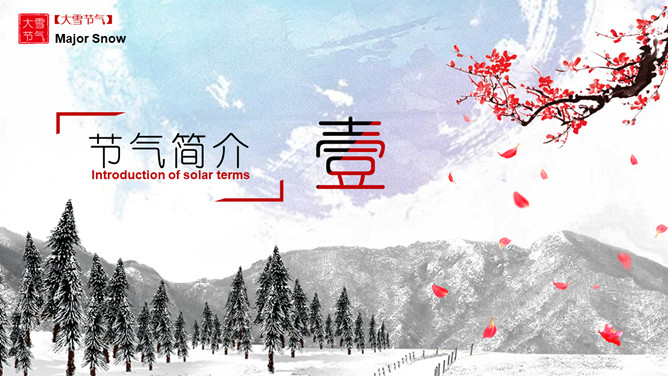 梅花松树大雪节气PPT模板