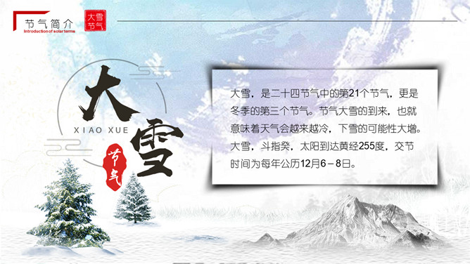 梅花松树大雪节气PPT模板