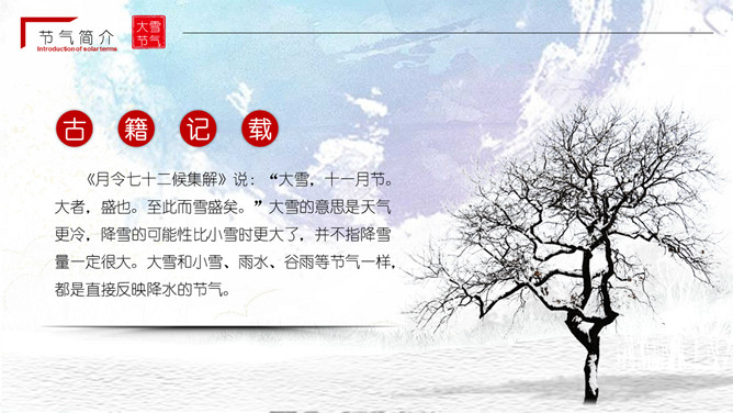 梅花松树大雪节气PPT模板
