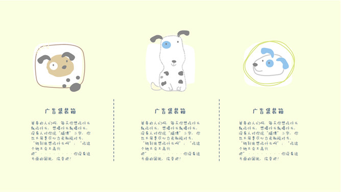 趣味卡通单身狗生活PPT模板