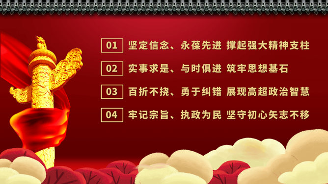 四史教育：汲取党性修养PPT模板