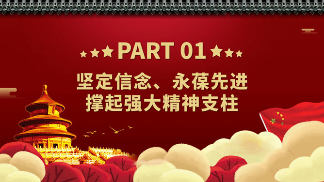四史教育：汲取党性修养PPT模板