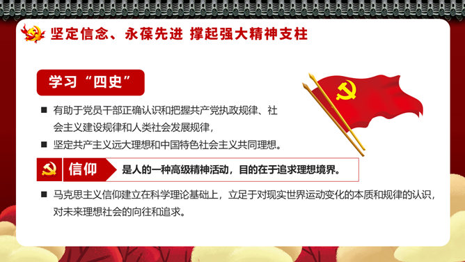 四史教育：汲取党性修养PPT模板