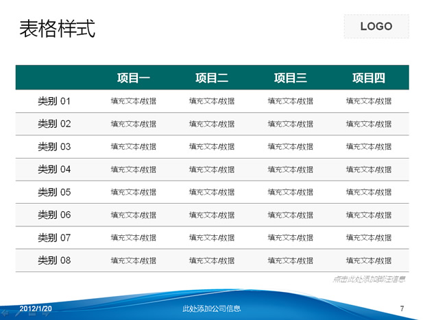 蓝色线条创意PPT模板