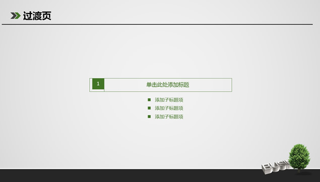 business立体创意字简约商务PPT模板