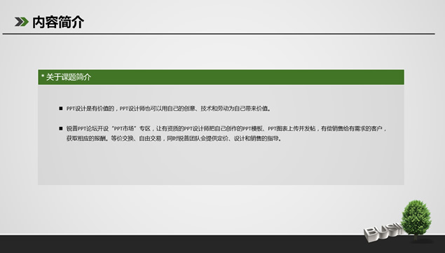 business立体创意字简约商务PPT模板