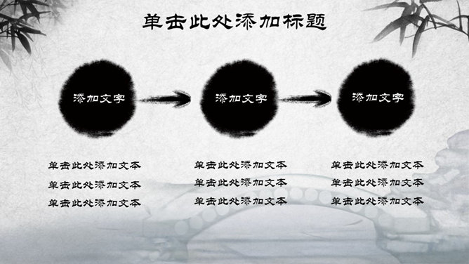 动态卷轴墨竹主题PPT模板