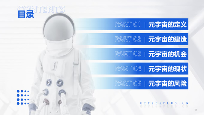 轻科技风元宇宙介绍PPT模板
