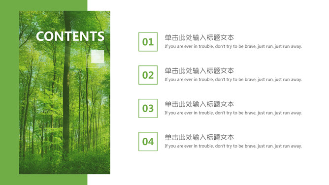绿色自然图文排版PPT模板