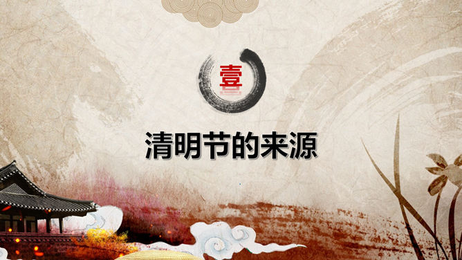 清明思故人——清明节PPT模板