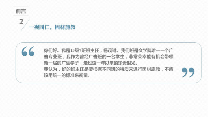 大学班主任述职报告PPT模板