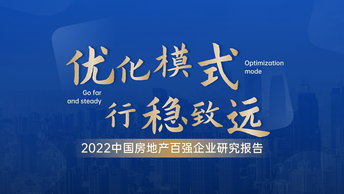 房企行业研究报告PPT模板