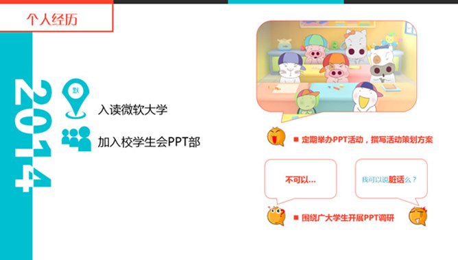 炫酷个人简历PPT动画作品