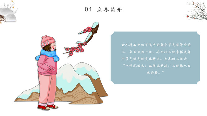 雾凇立冬节气介绍PPT模板