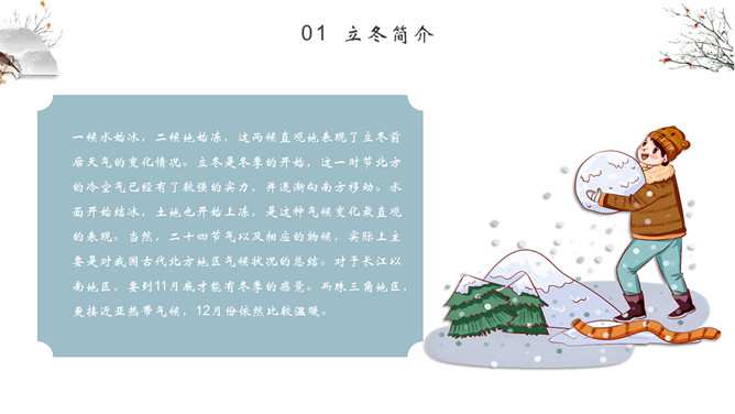 雾凇立冬节气介绍PPT模板