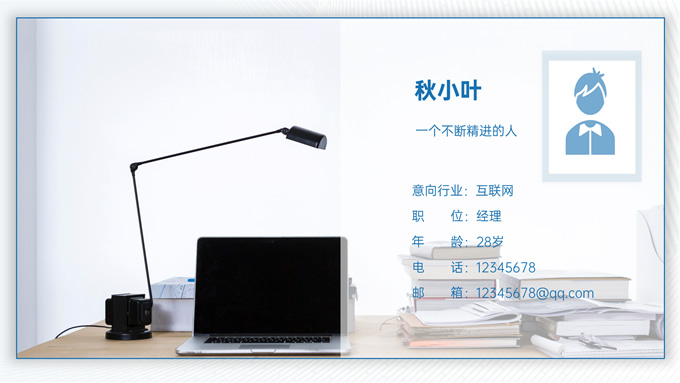 蓝色清爽个人求职简历PPT模板