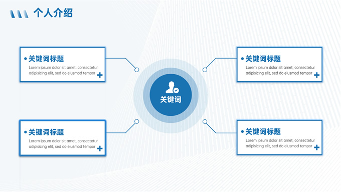 蓝色清爽个人求职简历PPT模板