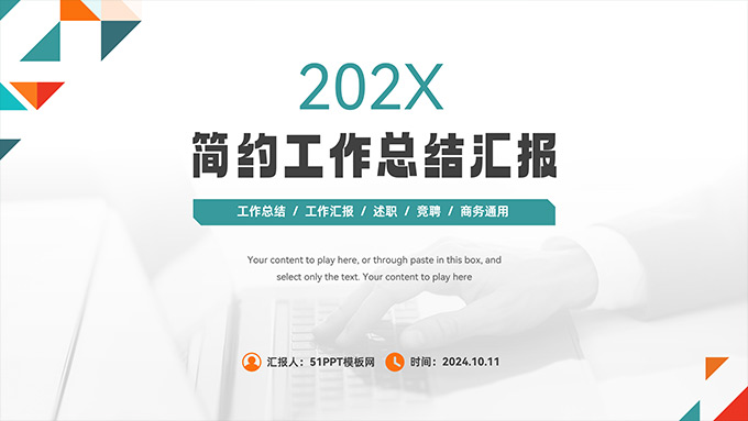 简约几何风工作总结汇报商务通用PPT模板
