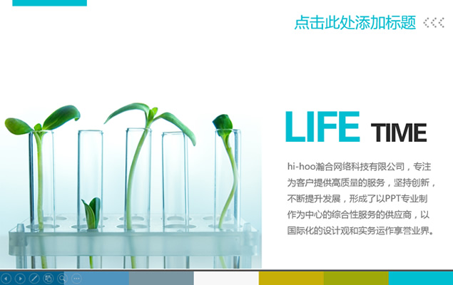彩色运动条纹大气商务PPT模板