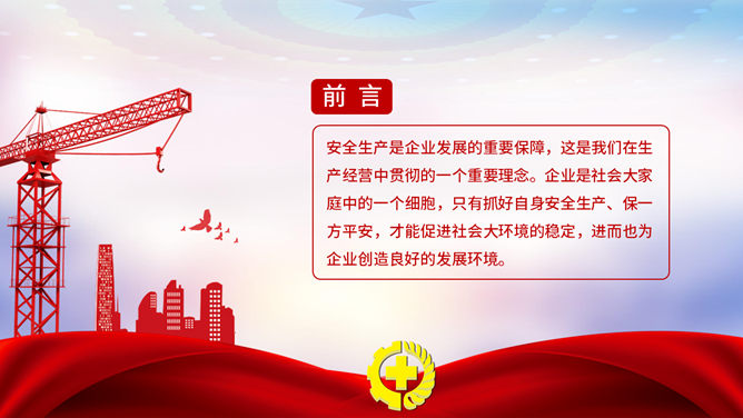 安全生产月知识普及PPT模板