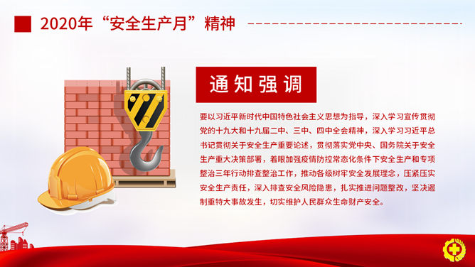 安全生产月知识普及PPT模板