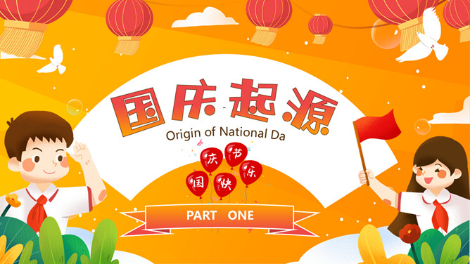 国庆节英语介绍PPT模板