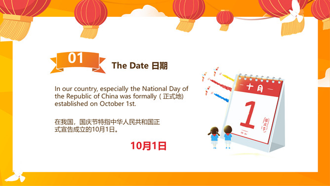 国庆节英语介绍PPT模板