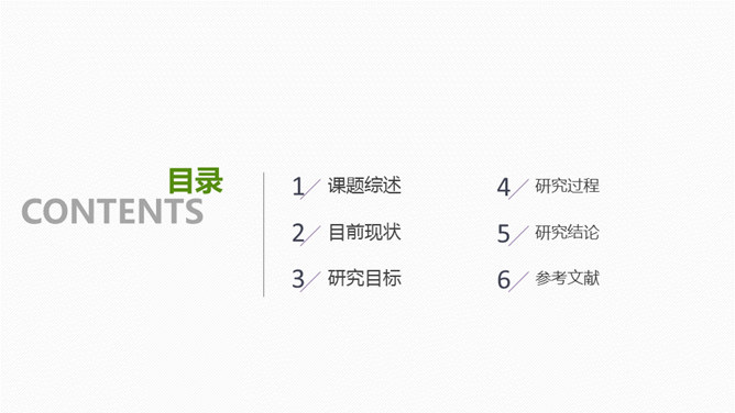简约绿色毕业设计答辩PPT模板