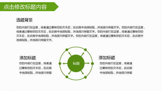 简约绿色毕业设计答辩PPT模板