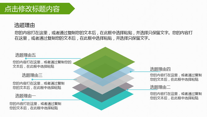简约绿色毕业设计答辩PPT模板