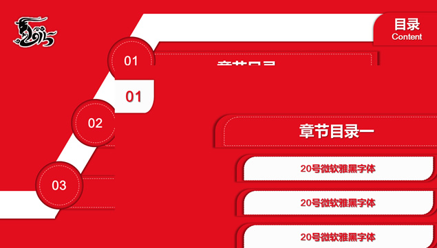 2015年羊年喜庆红色商务PPT模板