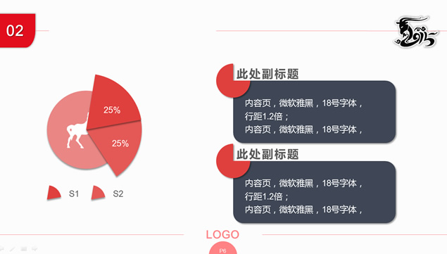 2015年羊年喜庆红色商务PPT模板