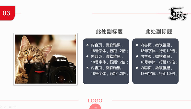 2015年羊年喜庆红色商务PPT模板