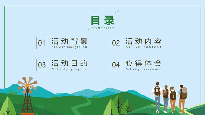 三下乡社会实践活动PPT模板