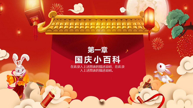 喜庆欢度国庆节PPT模板