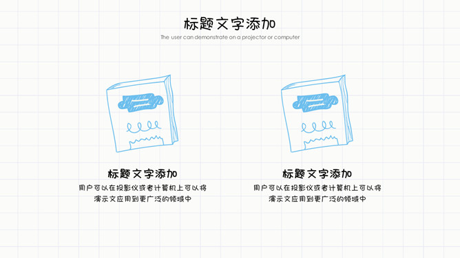 可爱手绘风教学课件PPT模板