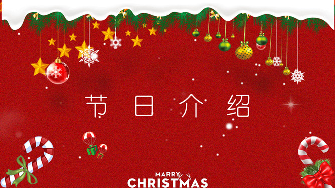 圣诞老人如平安夜PPT模板