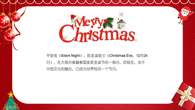 圣诞老人如平安夜PPT模板