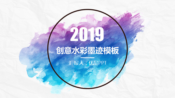 创意水墨晕染PPT模板