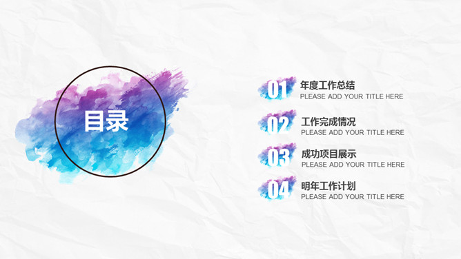 创意水墨晕染PPT模板