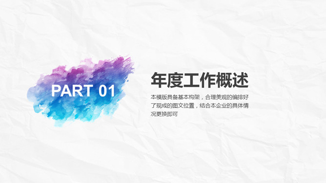 创意水墨晕染PPT模板