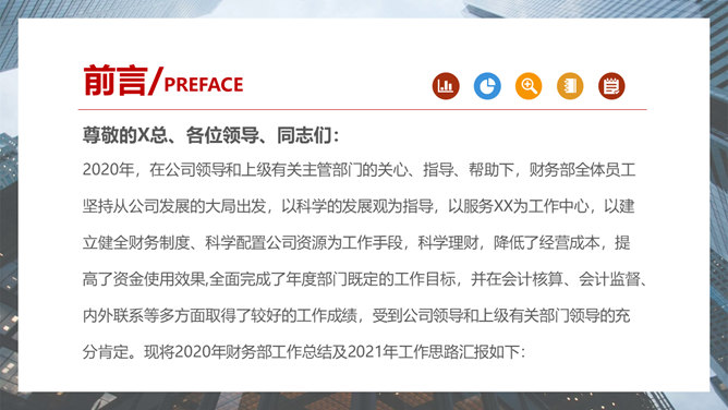 财务部工作总结报告PPT模板