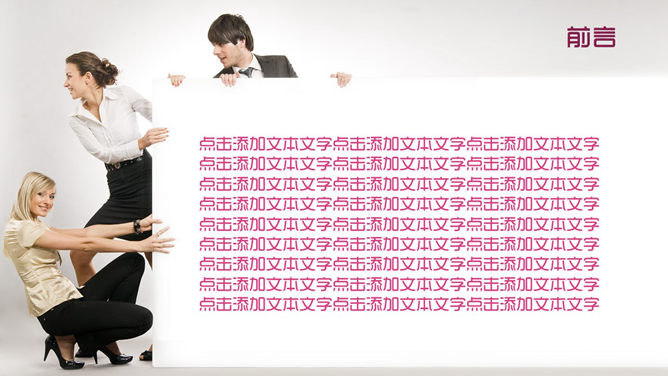 女性主题PPT模板