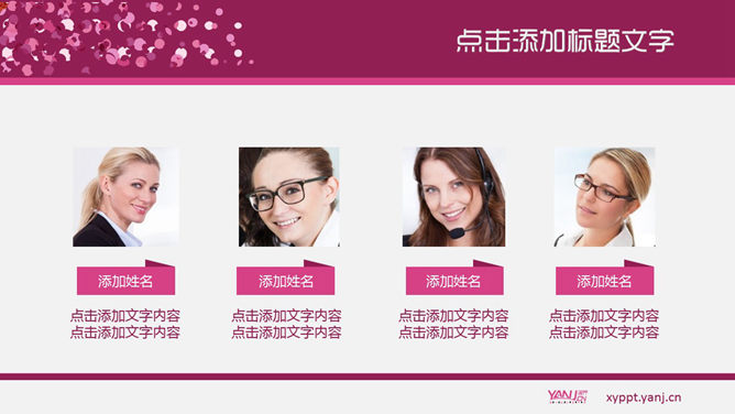 女性主题PPT模板