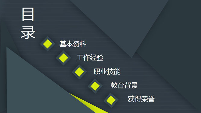 简约个人求职简历PPT模板